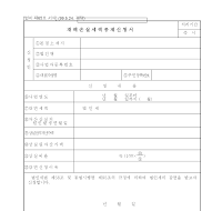 재해손실세액공제신청서 재해손실세액공제신청서